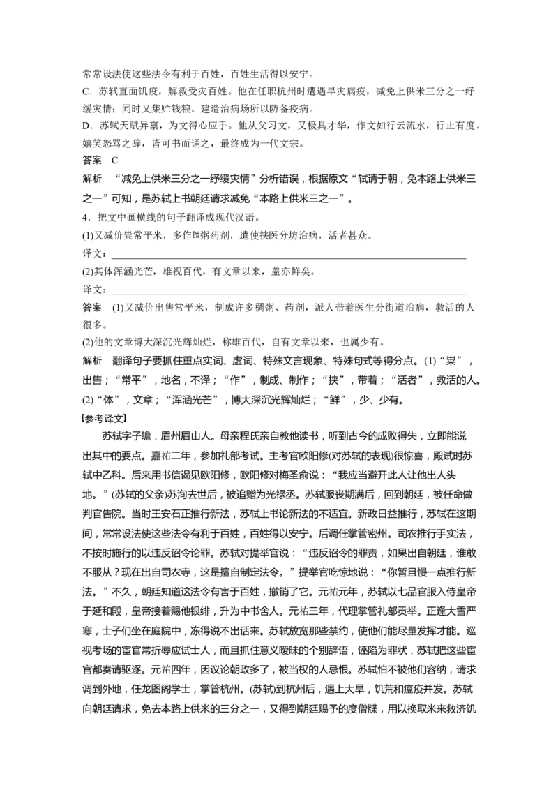第5部分教材文言文点线面必修2课文2赤壁赋_01高考语文_22022年新高考资料_2022年一轮复习各版本_1.2022年高考语文一轮复习通用版_2022年高考语文一轮复习讲义（全国版）