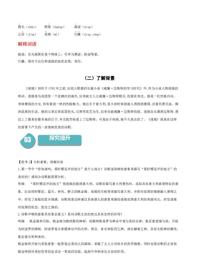 13《迷娘（之一）》-高二语文（统编版选择性必修中册）（教师版）_高语_高中语文_选择性必修中册_同步讲义