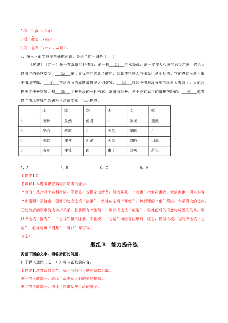 13《迷娘（之一）》-高二语文（统编版选择性必修中册）（教师版）_高语_高中语文_选择性必修中册_同步讲义