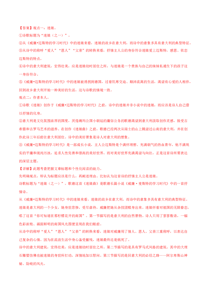13《迷娘（之一）》-高二语文（统编版选择性必修中册）（教师版）_高语_高中语文_选择性必修中册_同步讲义
