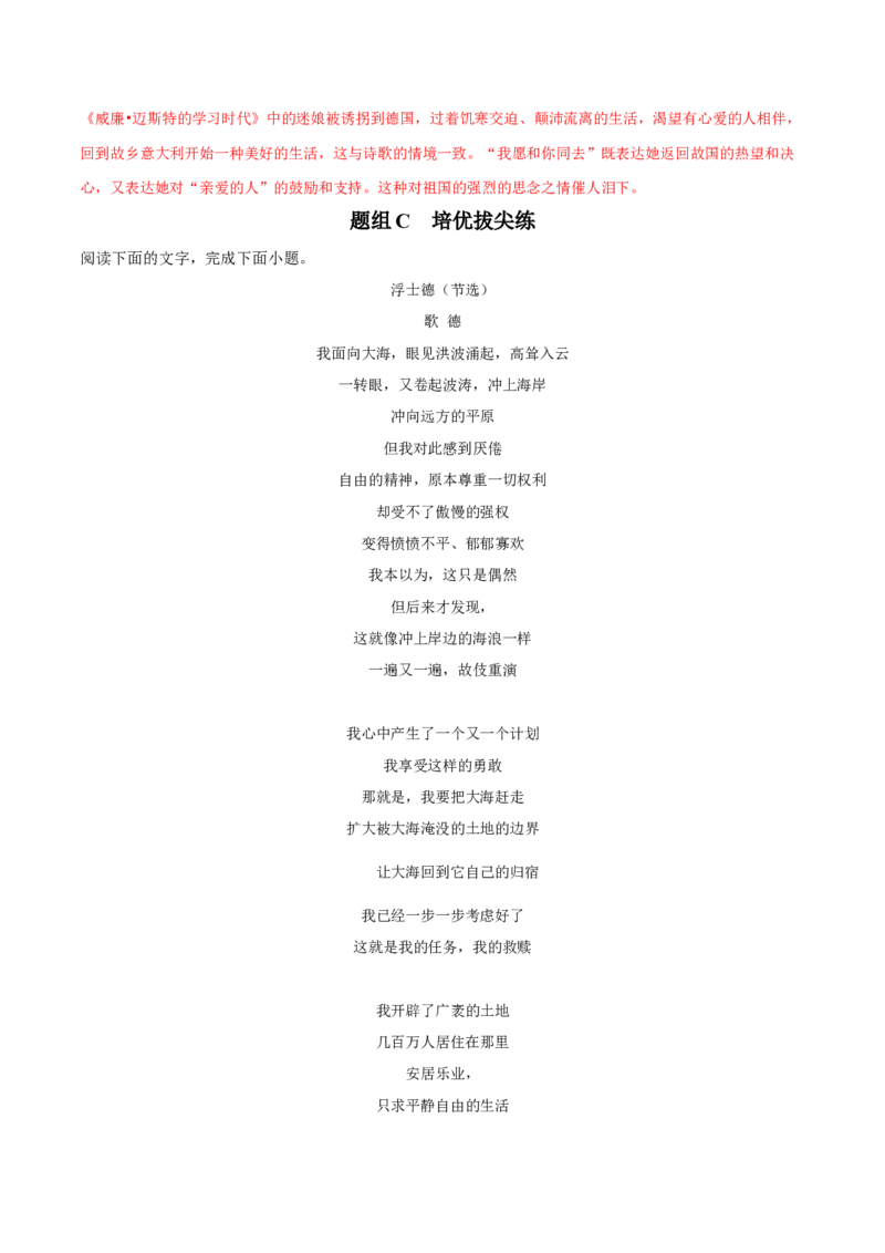 13《迷娘（之一）》-高二语文（统编版选择性必修中册）（教师版）_高语_高中语文_选择性必修中册_同步讲义