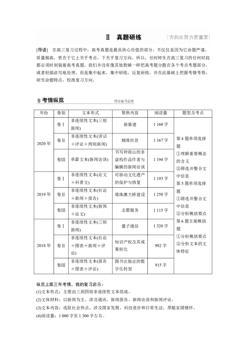 第3部分专题14Ⅱ真题研练_01高考语文_22022年新高考资料_2022年一轮复习各版本_1.2022年高考语文一轮复习通用版_2022年高考语文一轮复习讲义（全国版）
