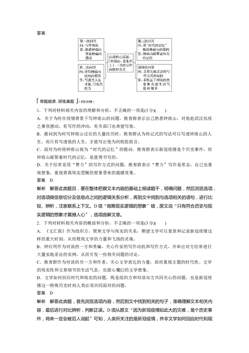 第3部分专题14Ⅱ真题研练_01高考语文_22022年新高考资料_2022年一轮复习各版本_1.2022年高考语文一轮复习通用版_2022年高考语文一轮复习讲义（全国版）