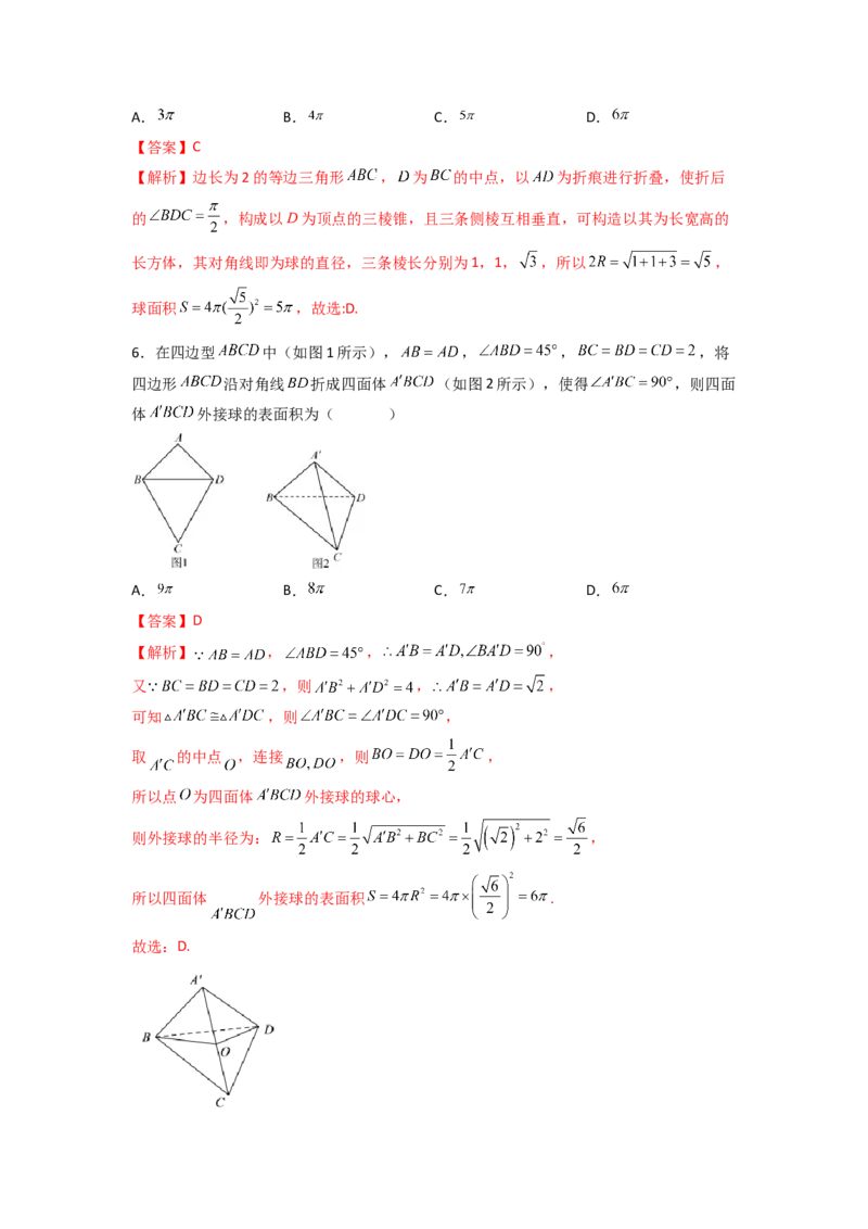 易错点11球答案-备战2023年高考数学易错题_2.2025数学总复习_赠品通用版（老高考）复习资料_一轮复习_2023年高考数学一轮复习易错题（含解析）