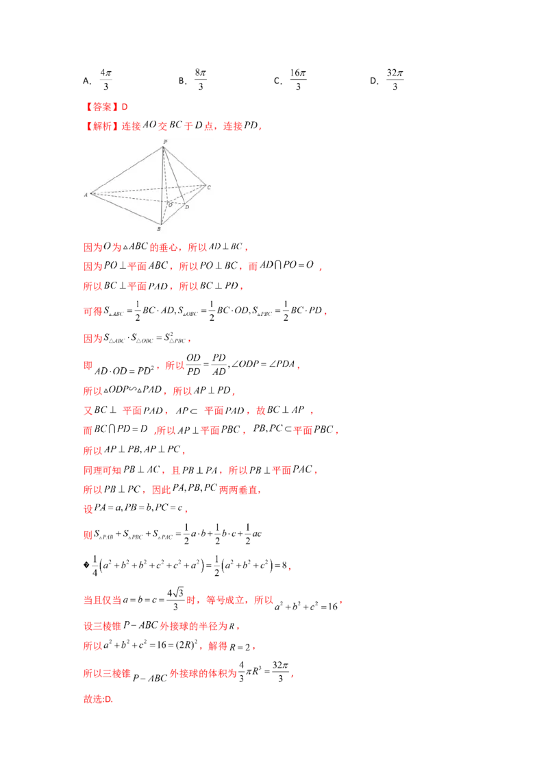 易错点11球答案-备战2023年高考数学易错题_2.2025数学总复习_赠品通用版（老高考）复习资料_一轮复习_2023年高考数学一轮复习易错题（含解析）