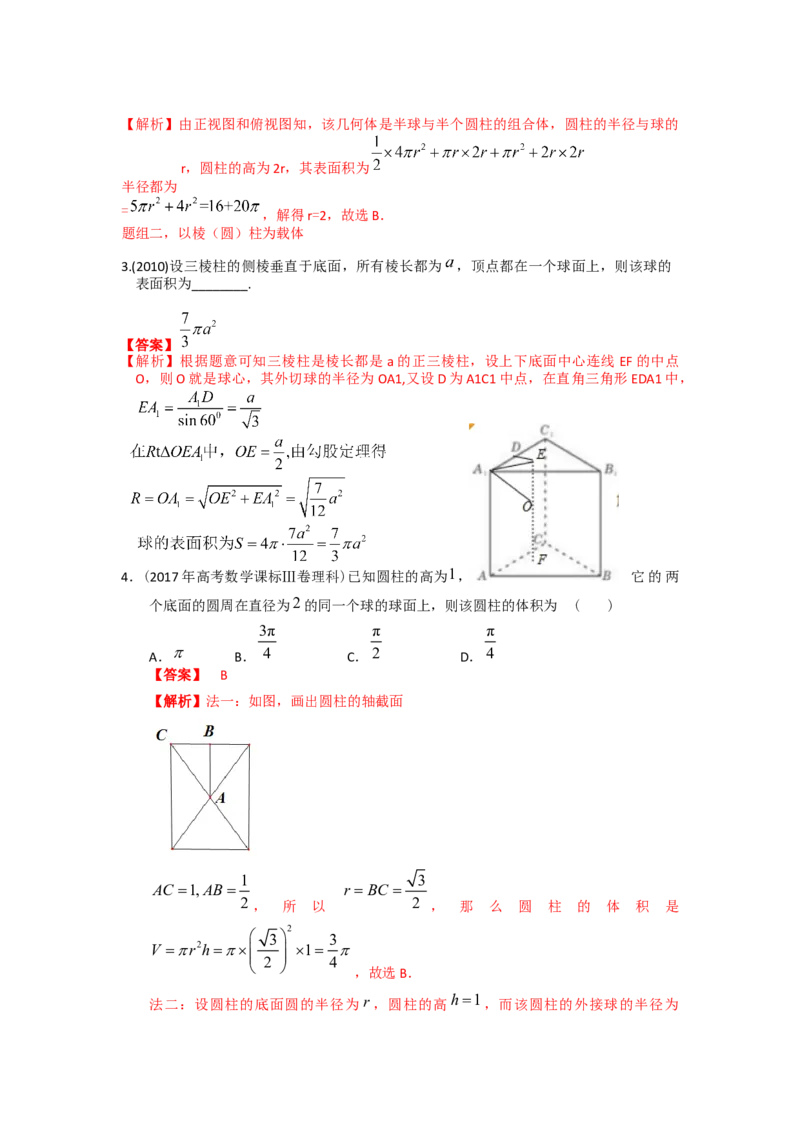 易错点11球答案-备战2023年高考数学易错题_2.2025数学总复习_赠品通用版（老高考）复习资料_一轮复习_2023年高考数学一轮复习易错题（含解析）