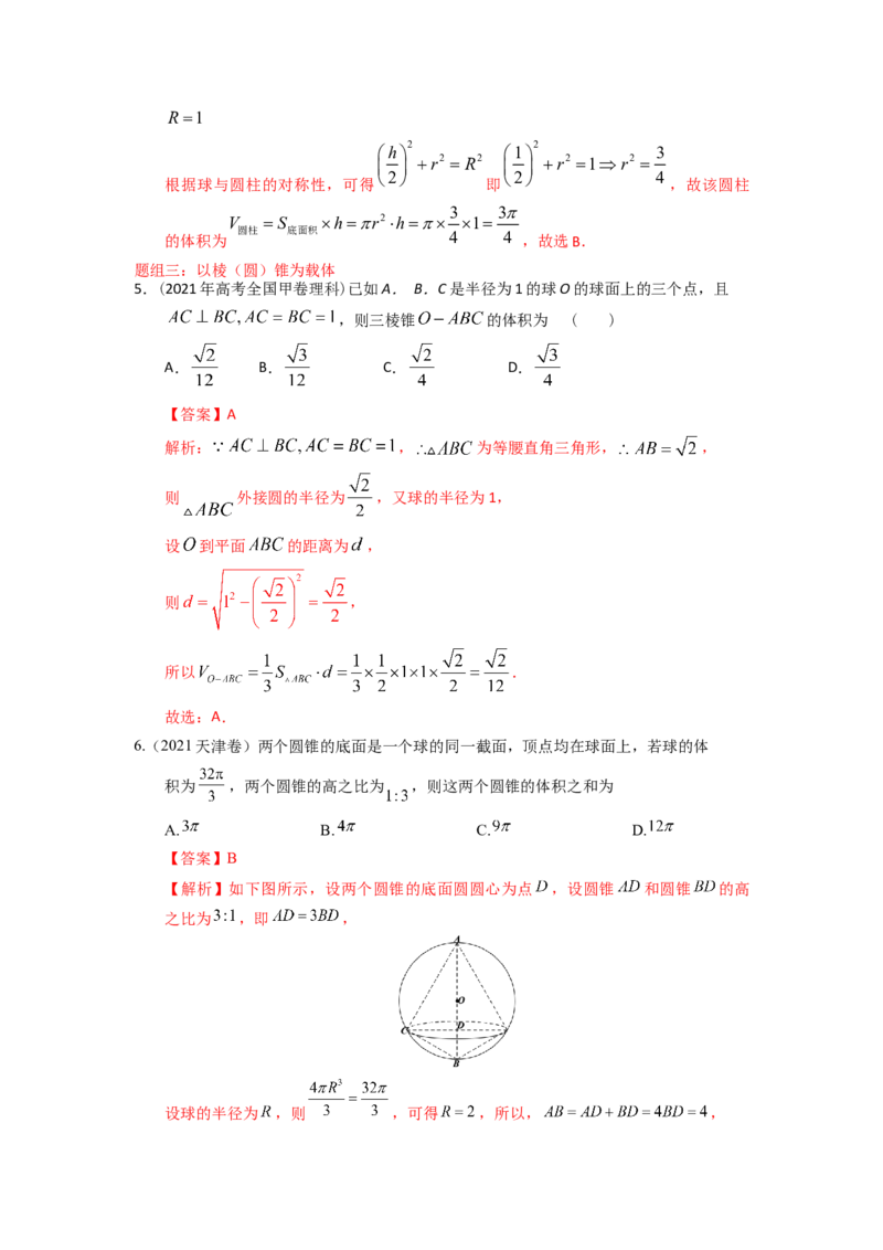 易错点11球答案-备战2023年高考数学易错题_2.2025数学总复习_赠品通用版（老高考）复习资料_一轮复习_2023年高考数学一轮复习易错题（含解析）