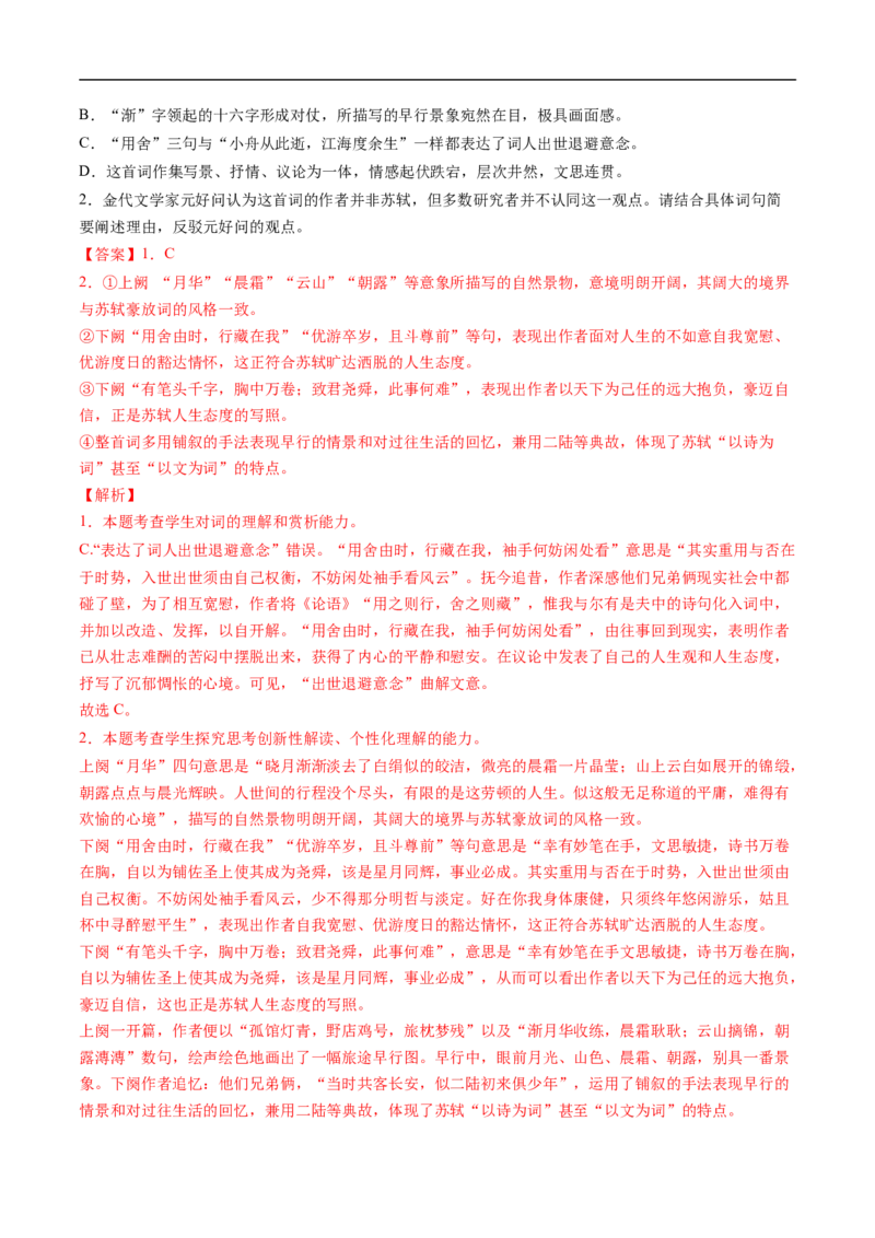 考点19诗歌鉴赏之概括评价诗歌内容情感-备战2023年高考语文一轮复习考点帮（解析版）_01高考语文_6赠通用版（老高考）复习资料_一轮复习