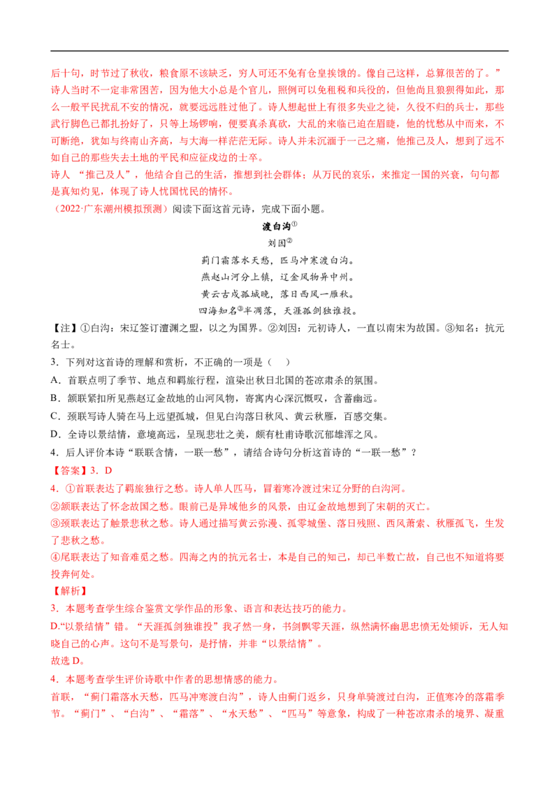 考点19诗歌鉴赏之概括评价诗歌内容情感-备战2023年高考语文一轮复习考点帮（解析版）_01高考语文_6赠通用版（老高考）复习资料_一轮复习