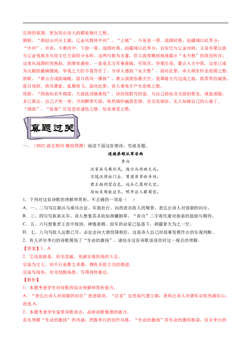 考点19诗歌鉴赏之概括评价诗歌内容情感-备战2023年高考语文一轮复习考点帮（解析版）_01高考语文_6赠通用版（老高考）复习资料_一轮复习