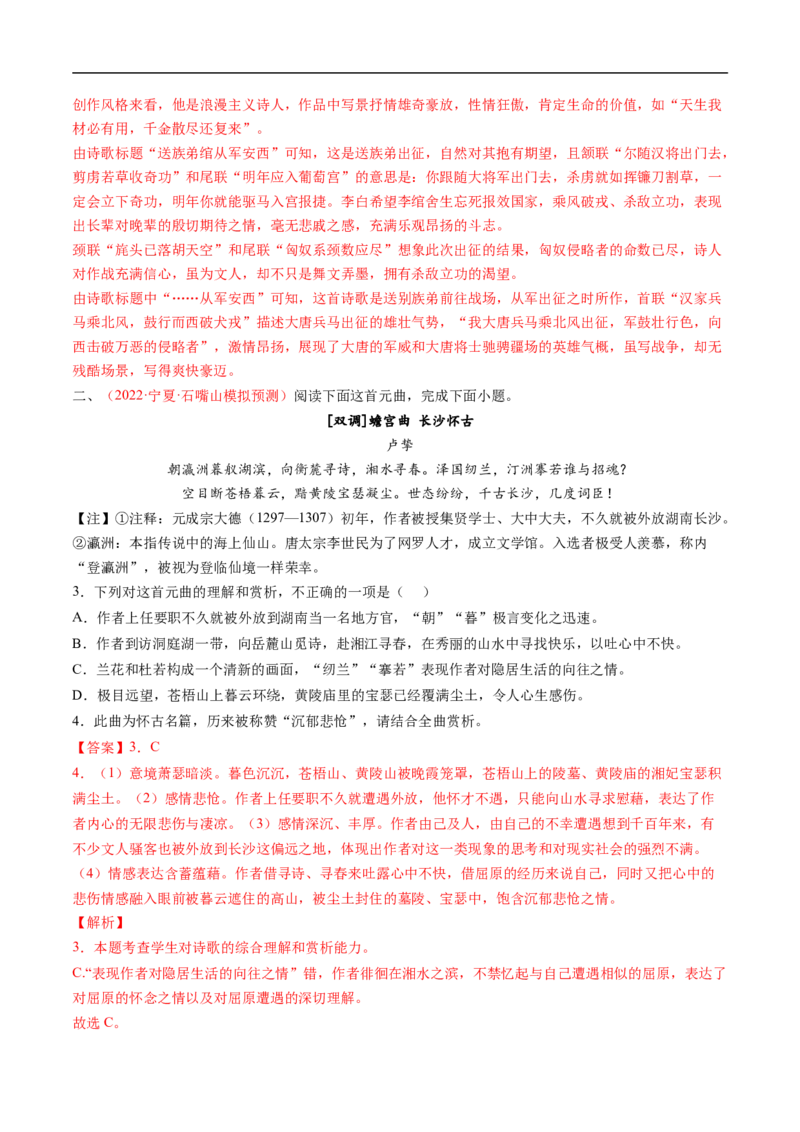 考点19诗歌鉴赏之概括评价诗歌内容情感-备战2023年高考语文一轮复习考点帮（解析版）_01高考语文_6赠通用版（老高考）复习资料_一轮复习
