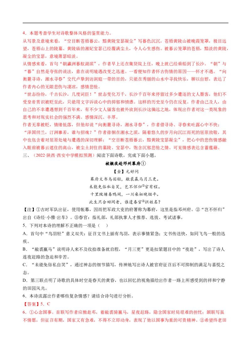 考点19诗歌鉴赏之概括评价诗歌内容情感-备战2023年高考语文一轮复习考点帮（解析版）_01高考语文_6赠通用版（老高考）复习资料_一轮复习