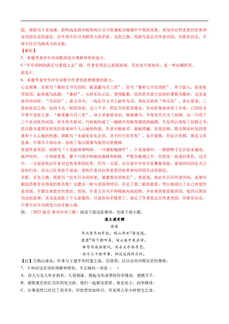 考点19诗歌鉴赏之概括评价诗歌内容情感-备战2023年高考语文一轮复习考点帮（解析版）_01高考语文_6赠通用版（老高考）复习资料_一轮复习