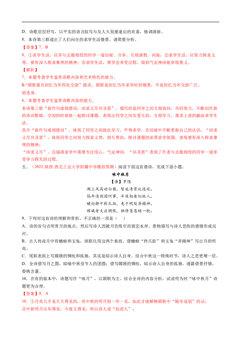 考点19诗歌鉴赏之概括评价诗歌内容情感-备战2023年高考语文一轮复习考点帮（解析版）_01高考语文_6赠通用版（老高考）复习资料_一轮复习