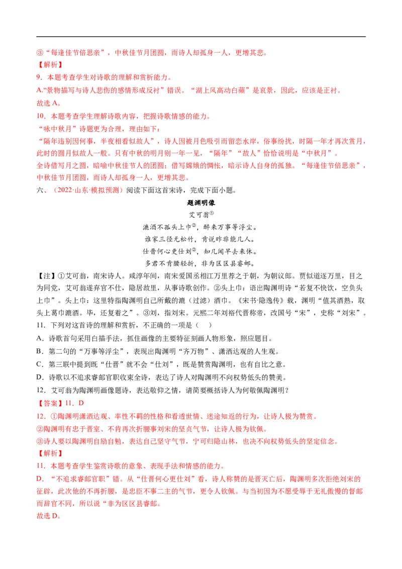 考点19诗歌鉴赏之概括评价诗歌内容情感-备战2023年高考语文一轮复习考点帮（解析版）_01高考语文_6赠通用版（老高考）复习资料_一轮复习