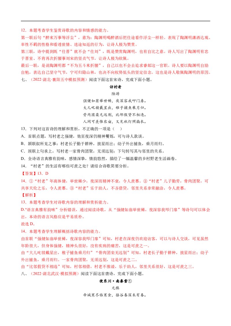 考点19诗歌鉴赏之概括评价诗歌内容情感-备战2023年高考语文一轮复习考点帮（解析版）_01高考语文_6赠通用版（老高考）复习资料_一轮复习