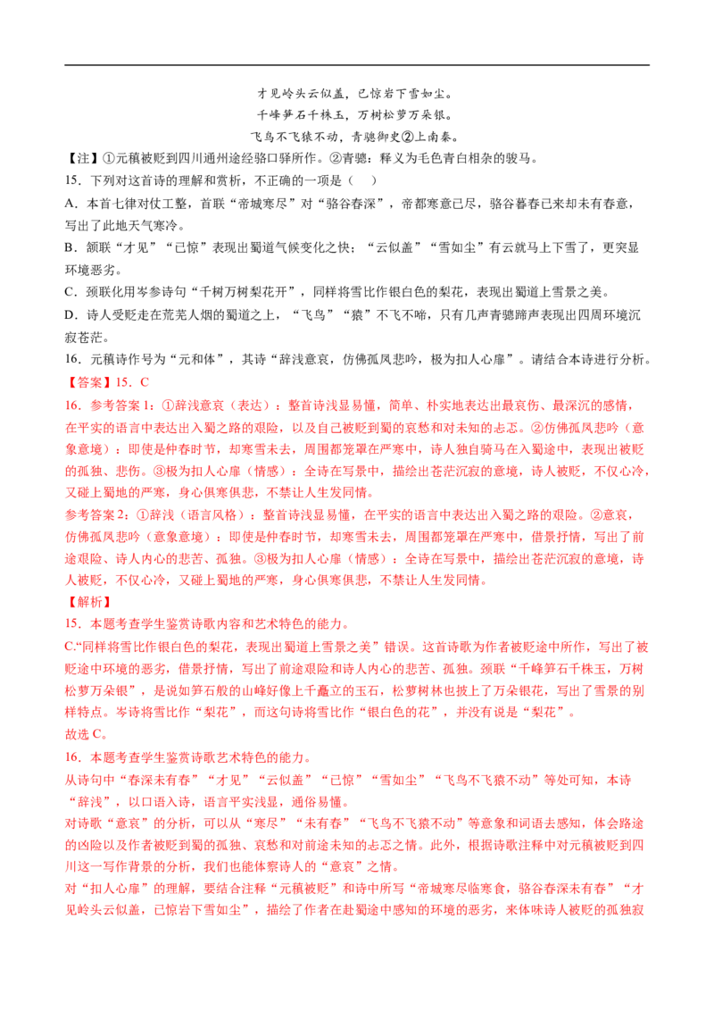 考点19诗歌鉴赏之概括评价诗歌内容情感-备战2023年高考语文一轮复习考点帮（解析版）_01高考语文_6赠通用版（老高考）复习资料_一轮复习