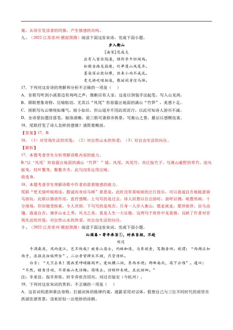 考点19诗歌鉴赏之概括评价诗歌内容情感-备战2023年高考语文一轮复习考点帮（解析版）_01高考语文_6赠通用版（老高考）复习资料_一轮复习