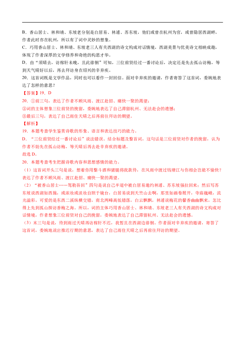 考点19诗歌鉴赏之概括评价诗歌内容情感-备战2023年高考语文一轮复习考点帮（解析版）_01高考语文_6赠通用版（老高考）复习资料_一轮复习