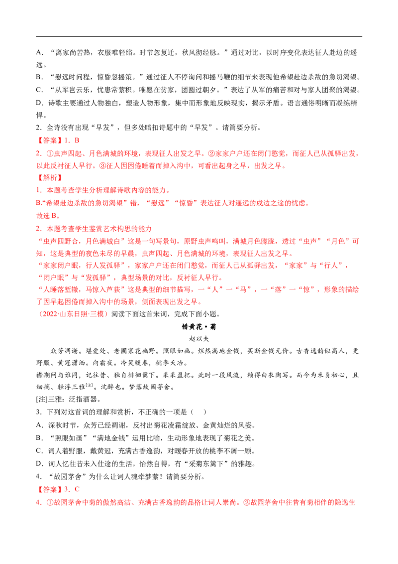 考点19诗歌鉴赏之概括评价诗歌内容情感-备战2023年高考语文一轮复习考点帮（解析版）_01高考语文_6赠通用版（老高考）复习资料_一轮复习