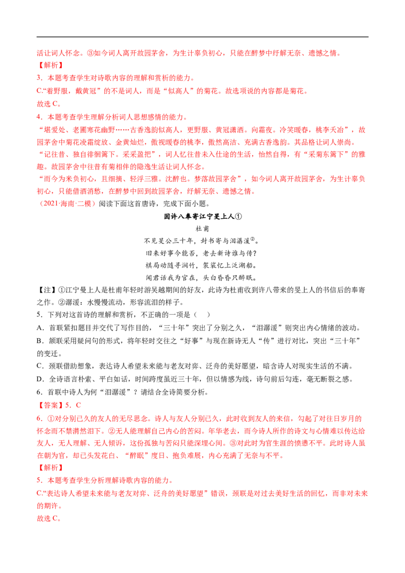 考点19诗歌鉴赏之概括评价诗歌内容情感-备战2023年高考语文一轮复习考点帮（解析版）_01高考语文_6赠通用版（老高考）复习资料_一轮复习