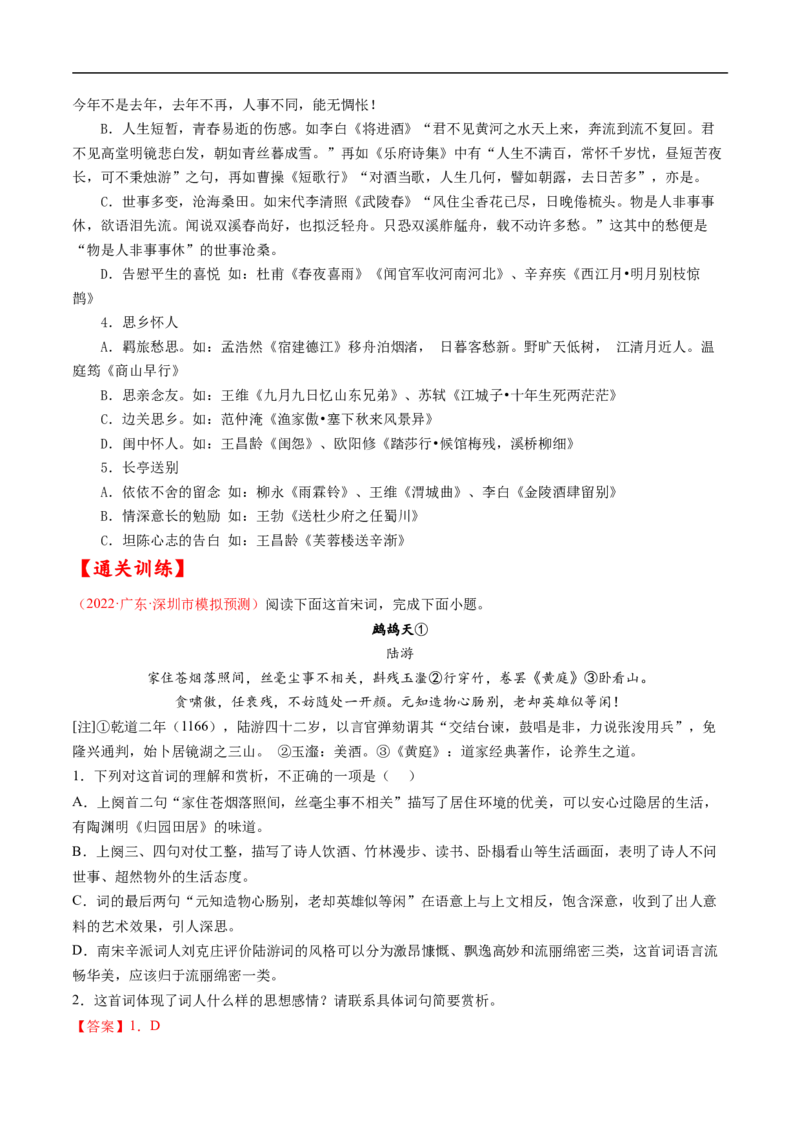 考点19诗歌鉴赏之概括评价诗歌内容情感-备战2023年高考语文一轮复习考点帮（解析版）_01高考语文_6赠通用版（老高考）复习资料_一轮复习
