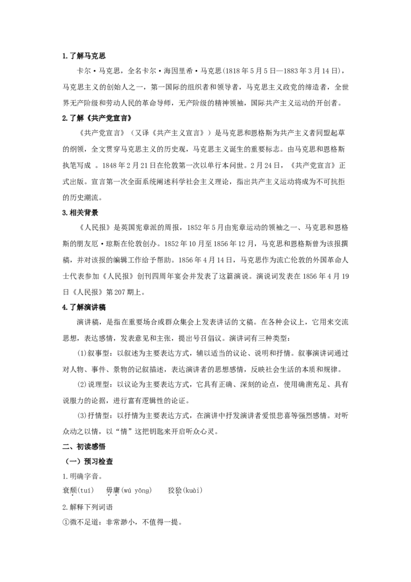 10.1在《人民报》创刊纪念会上的演说（教案）-格致课堂精选_高语_人教版高中语文_02部编高中语文必修下册_03第三套课件+教案+学案+习题5.10更新_教案