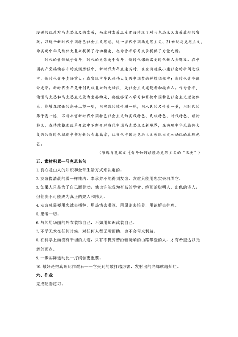 10.1在《人民报》创刊纪念会上的演说（教案）-格致课堂精选_高语_人教版高中语文_02部编高中语文必修下册_03第三套课件+教案+学案+习题5.10更新_教案