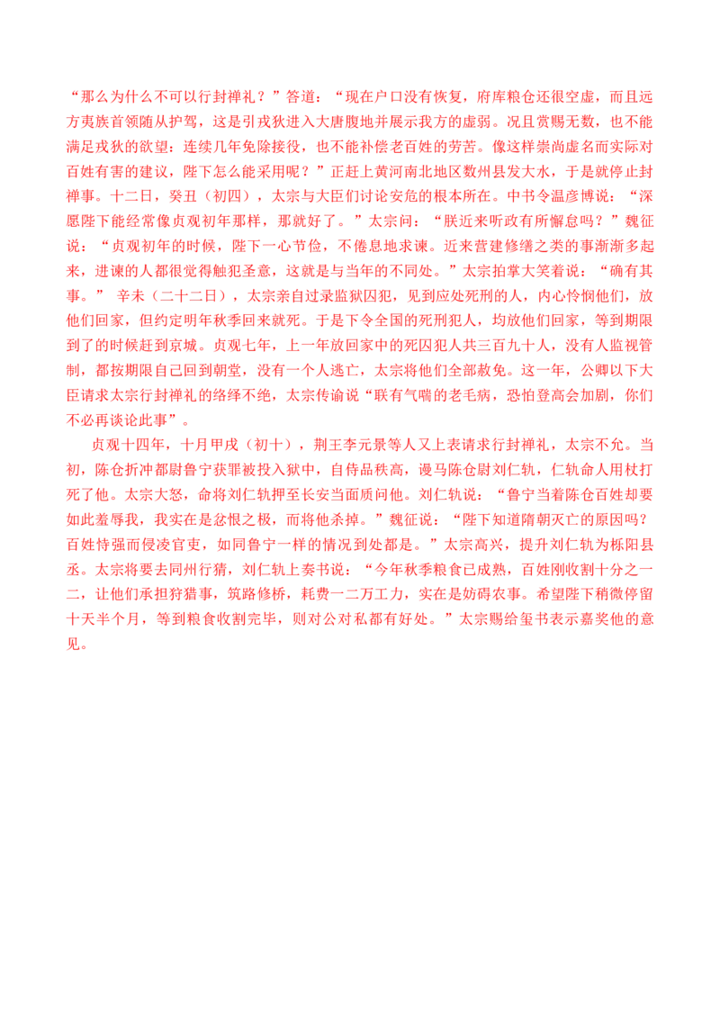 第4篇《谏太宗十思疏》（原卷版）_01高考语文_5.22025年新高考资料_2025年新高考语文60篇古诗文必背篇目默写+阅读闯关手册