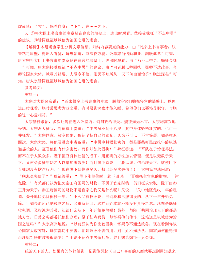 第4篇《谏太宗十思疏》（原卷版）_01高考语文_5.22025年新高考资料_2025年新高考语文60篇古诗文必背篇目默写+阅读闯关手册
