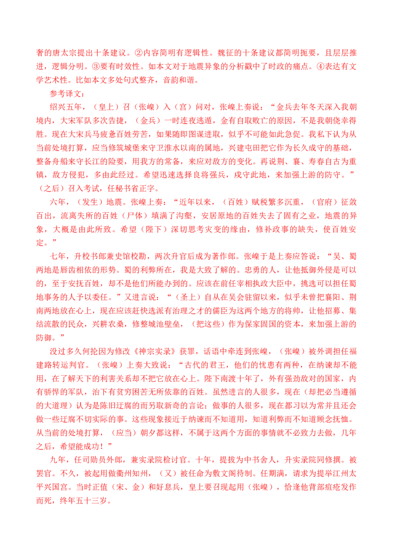 第4篇《谏太宗十思疏》（原卷版）_01高考语文_5.22025年新高考资料_2025年新高考语文60篇古诗文必背篇目默写+阅读闯关手册