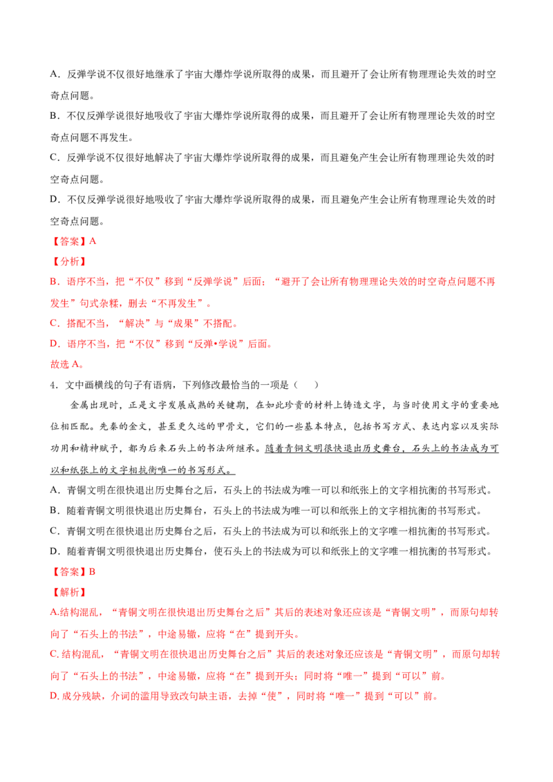 考点02辨析并修改病句（解析版）-备战2022年高考语文一轮复习考点微专题（新高考版）_01高考语文_22022年新高考资料_备战2022年高考语文一轮复习考点微专题（新高考版）