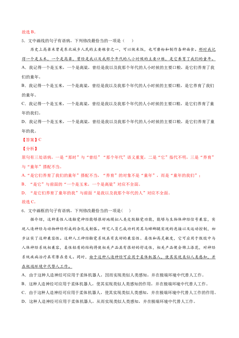 考点02辨析并修改病句（解析版）-备战2022年高考语文一轮复习考点微专题（新高考版）_01高考语文_22022年新高考资料_备战2022年高考语文一轮复习考点微专题（新高考版）