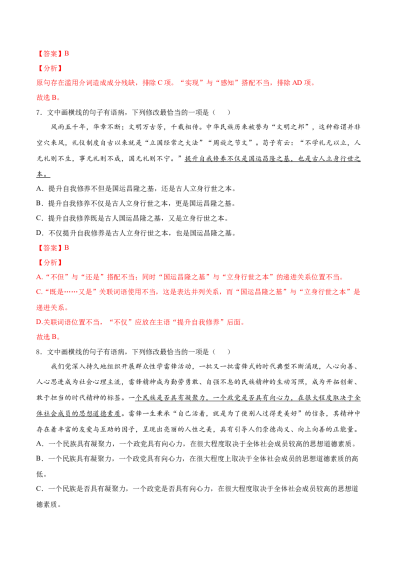 考点02辨析并修改病句（解析版）-备战2022年高考语文一轮复习考点微专题（新高考版）_01高考语文_22022年新高考资料_备战2022年高考语文一轮复习考点微专题（新高考版）