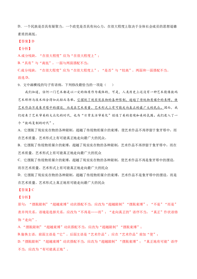 考点02辨析并修改病句（解析版）-备战2022年高考语文一轮复习考点微专题（新高考版）_01高考语文_22022年新高考资料_备战2022年高考语文一轮复习考点微专题（新高考版）