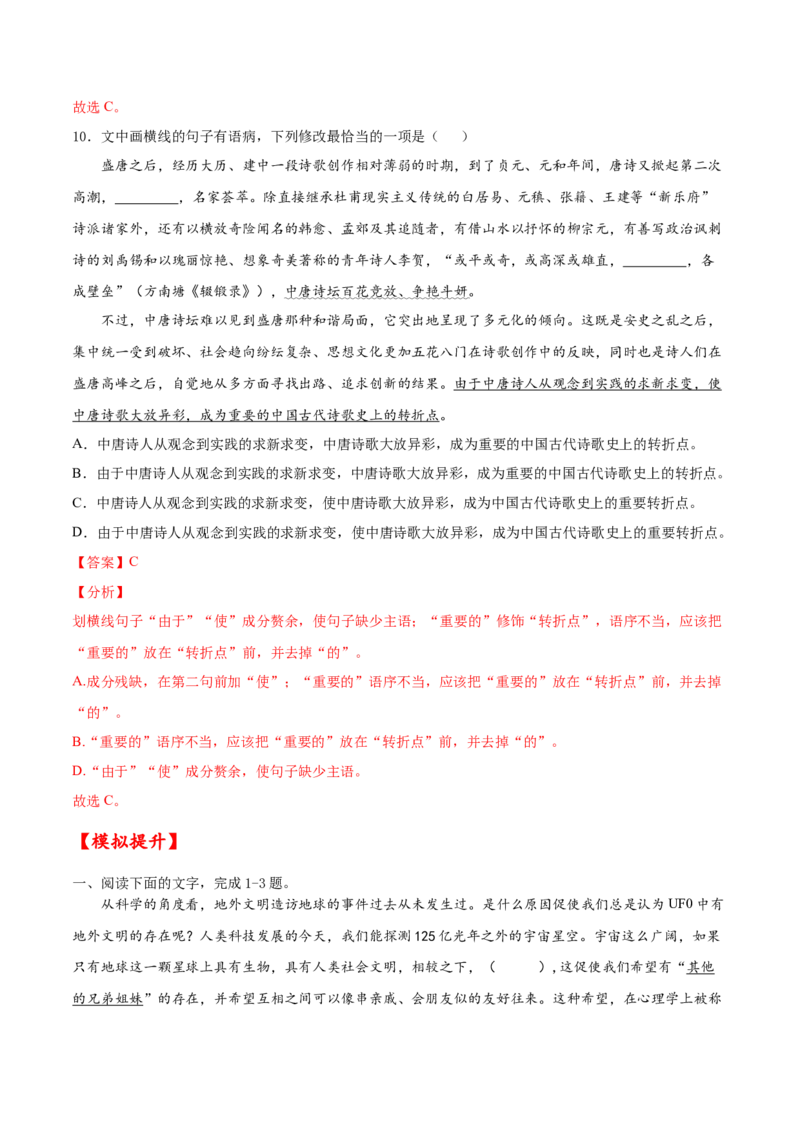 考点02辨析并修改病句（解析版）-备战2022年高考语文一轮复习考点微专题（新高考版）_01高考语文_22022年新高考资料_备战2022年高考语文一轮复习考点微专题（新高考版）