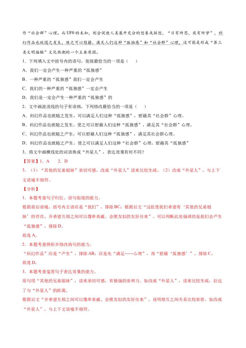 考点02辨析并修改病句（解析版）-备战2022年高考语文一轮复习考点微专题（新高考版）_01高考语文_22022年新高考资料_备战2022年高考语文一轮复习考点微专题（新高考版）