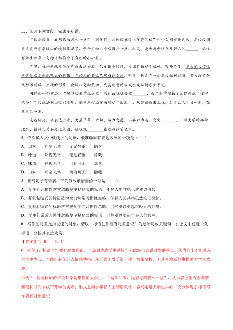 考点02辨析并修改病句（解析版）-备战2022年高考语文一轮复习考点微专题（新高考版）_01高考语文_22022年新高考资料_备战2022年高考语文一轮复习考点微专题（新高考版）