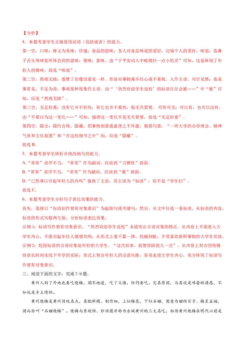 考点02辨析并修改病句（解析版）-备战2022年高考语文一轮复习考点微专题（新高考版）_01高考语文_22022年新高考资料_备战2022年高考语文一轮复习考点微专题（新高考版）