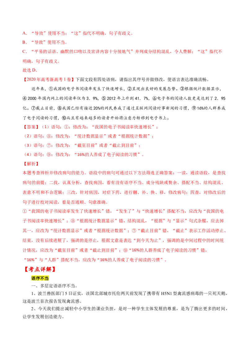 考点02辨析并修改病句（解析版）-备战2022年高考语文一轮复习考点微专题（新高考版）_01高考语文_22022年新高考资料_备战2022年高考语文一轮复习考点微专题（新高考版）