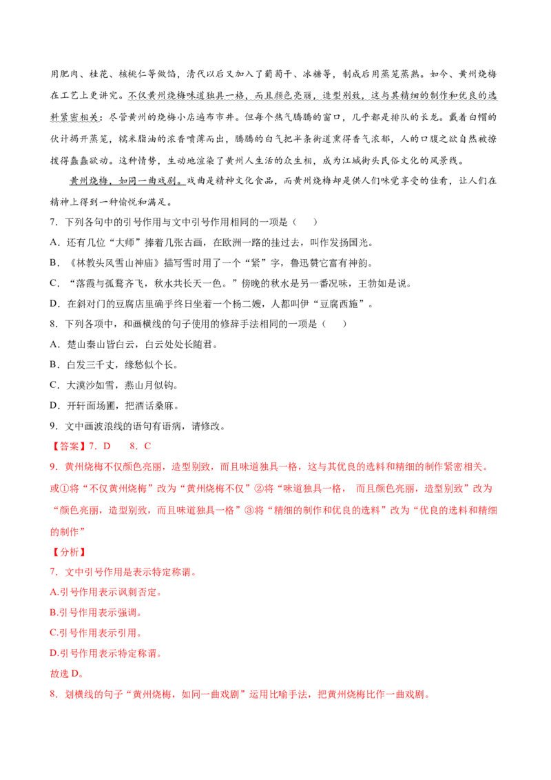 考点02辨析并修改病句（解析版）-备战2022年高考语文一轮复习考点微专题（新高考版）_01高考语文_22022年新高考资料_备战2022年高考语文一轮复习考点微专题（新高考版）