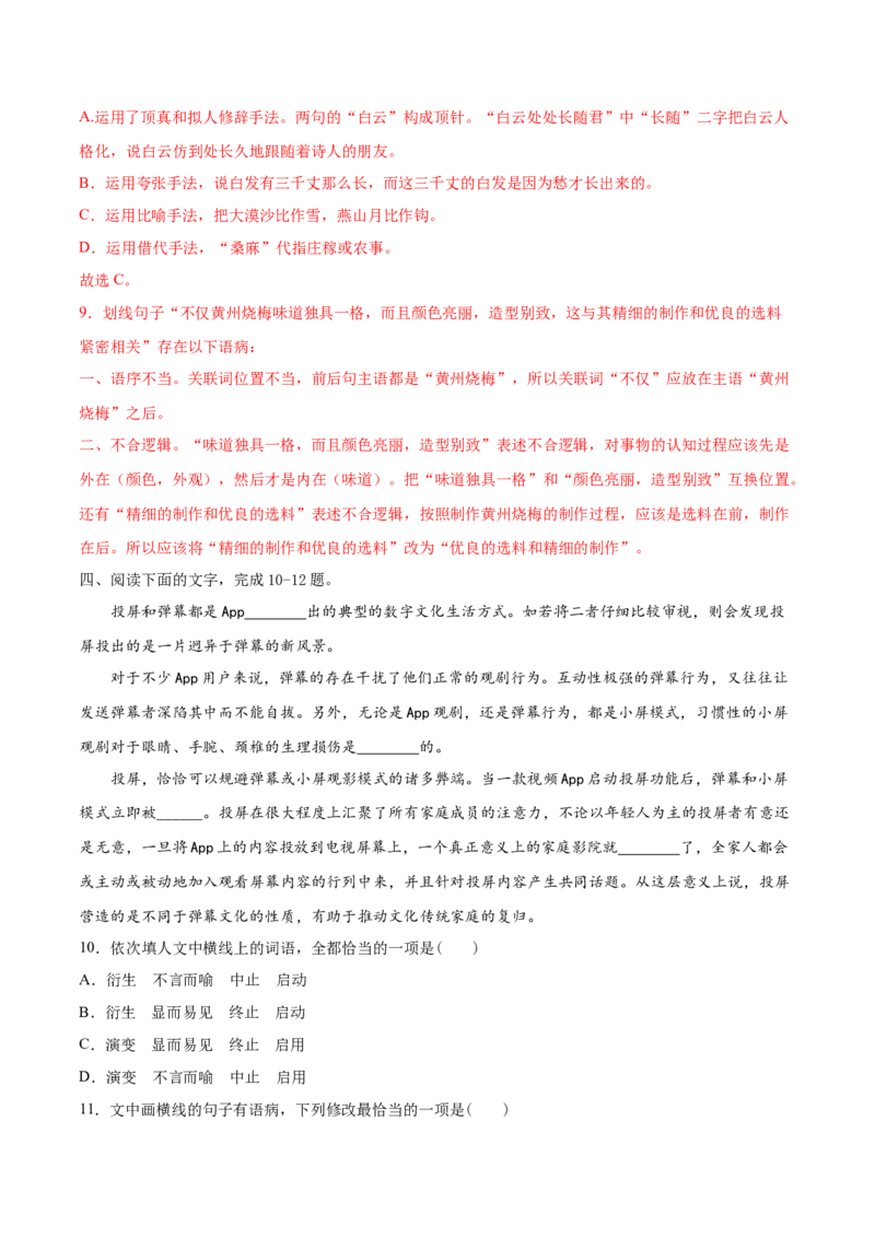 考点02辨析并修改病句（解析版）-备战2022年高考语文一轮复习考点微专题（新高考版）_01高考语文_22022年新高考资料_备战2022年高考语文一轮复习考点微专题（新高考版）