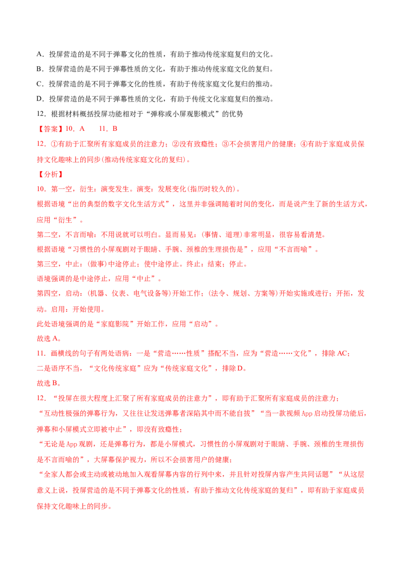 考点02辨析并修改病句（解析版）-备战2022年高考语文一轮复习考点微专题（新高考版）_01高考语文_22022年新高考资料_备战2022年高考语文一轮复习考点微专题（新高考版）