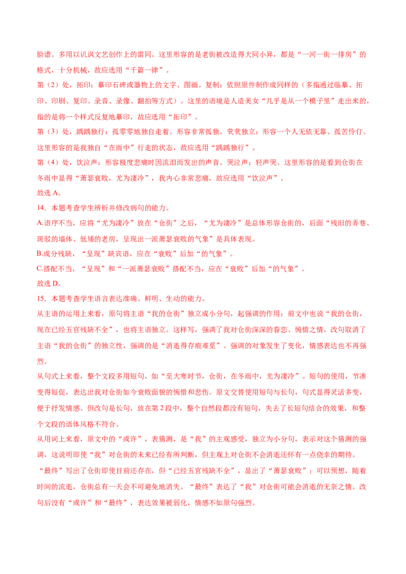 考点02辨析并修改病句（解析版）-备战2022年高考语文一轮复习考点微专题（新高考版）_01高考语文_22022年新高考资料_备战2022年高考语文一轮复习考点微专题（新高考版）