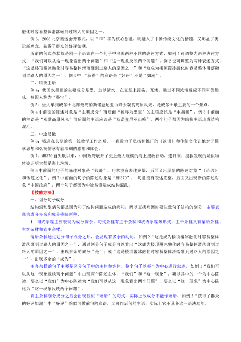 考点02辨析并修改病句（解析版）-备战2022年高考语文一轮复习考点微专题（新高考版）_01高考语文_22022年新高考资料_备战2022年高考语文一轮复习考点微专题（新高考版）