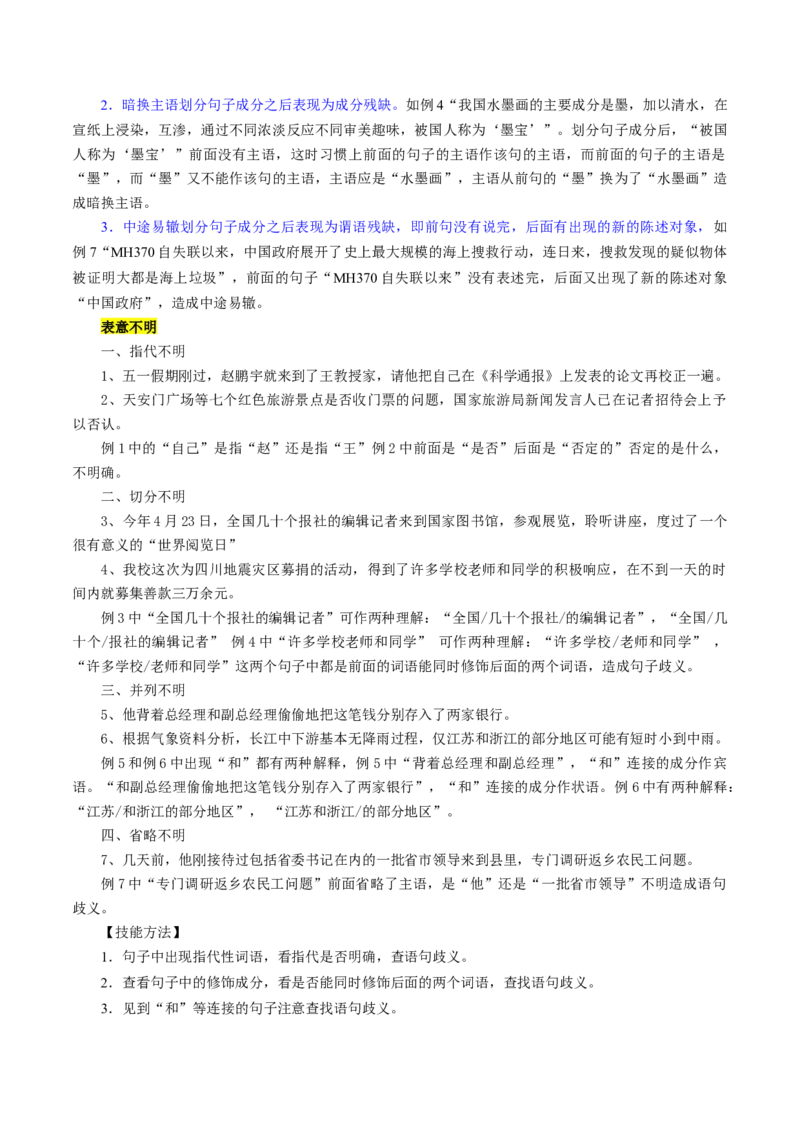 考点02辨析并修改病句（解析版）-备战2022年高考语文一轮复习考点微专题（新高考版）_01高考语文_22022年新高考资料_备战2022年高考语文一轮复习考点微专题（新高考版）
