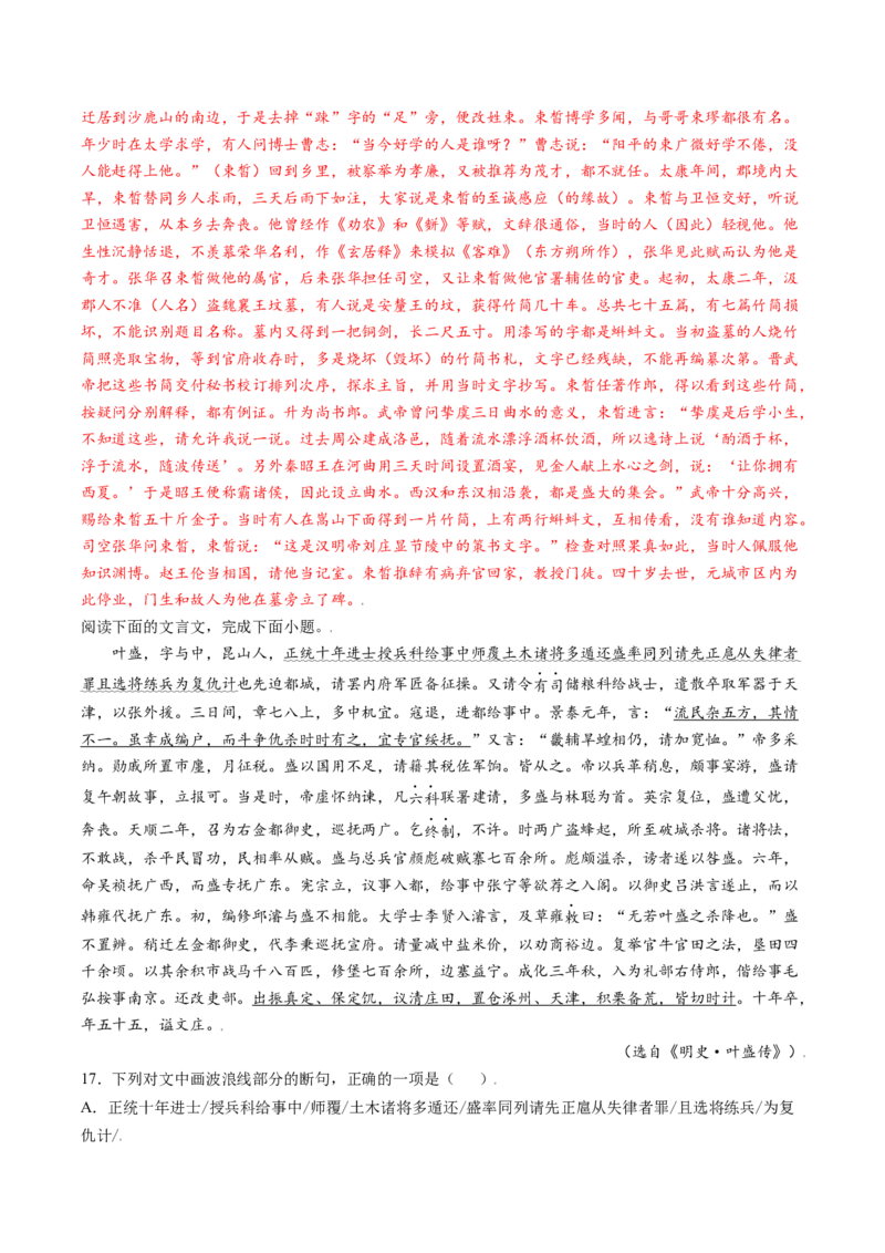 第02讲文言文阅读之文化常识（练习）（解析版）_01高考语文_4.22024年新高考资料_1.2024一轮复习_2024年高考语文一轮复习讲练（新教材新高考