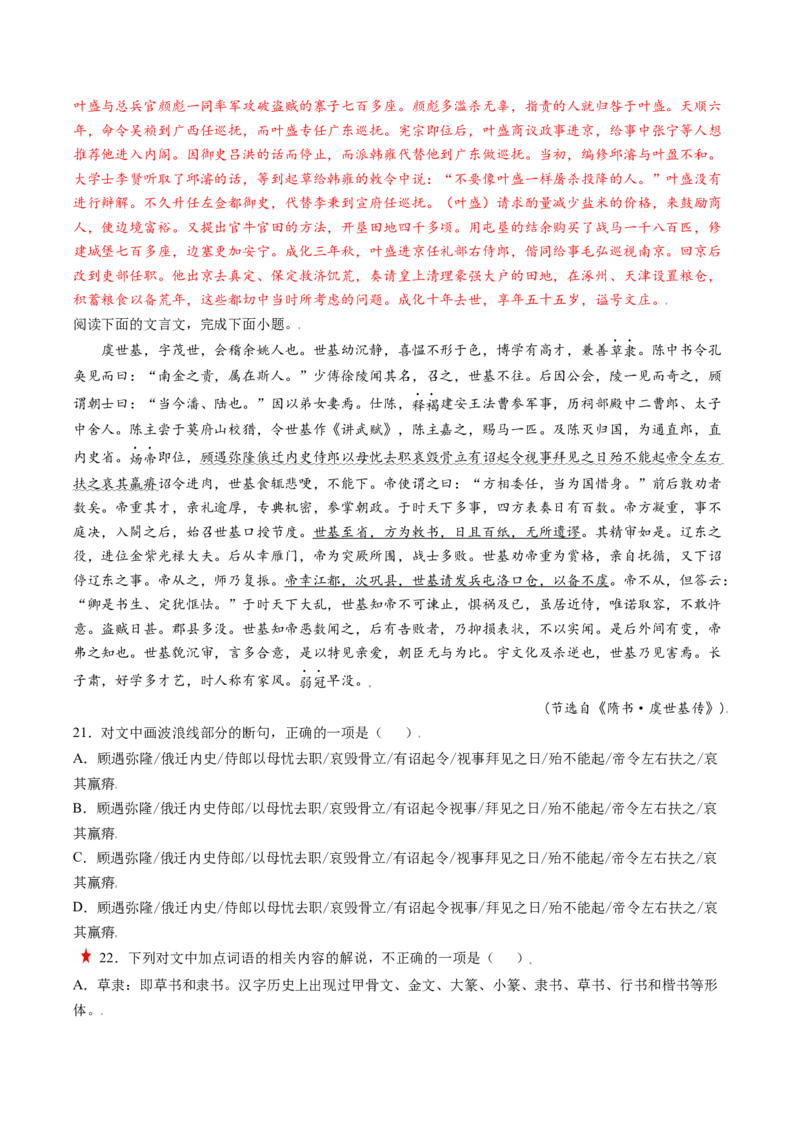 第02讲文言文阅读之文化常识（练习）（解析版）_01高考语文_4.22024年新高考资料_1.2024一轮复习_2024年高考语文一轮复习讲练（新教材新高考