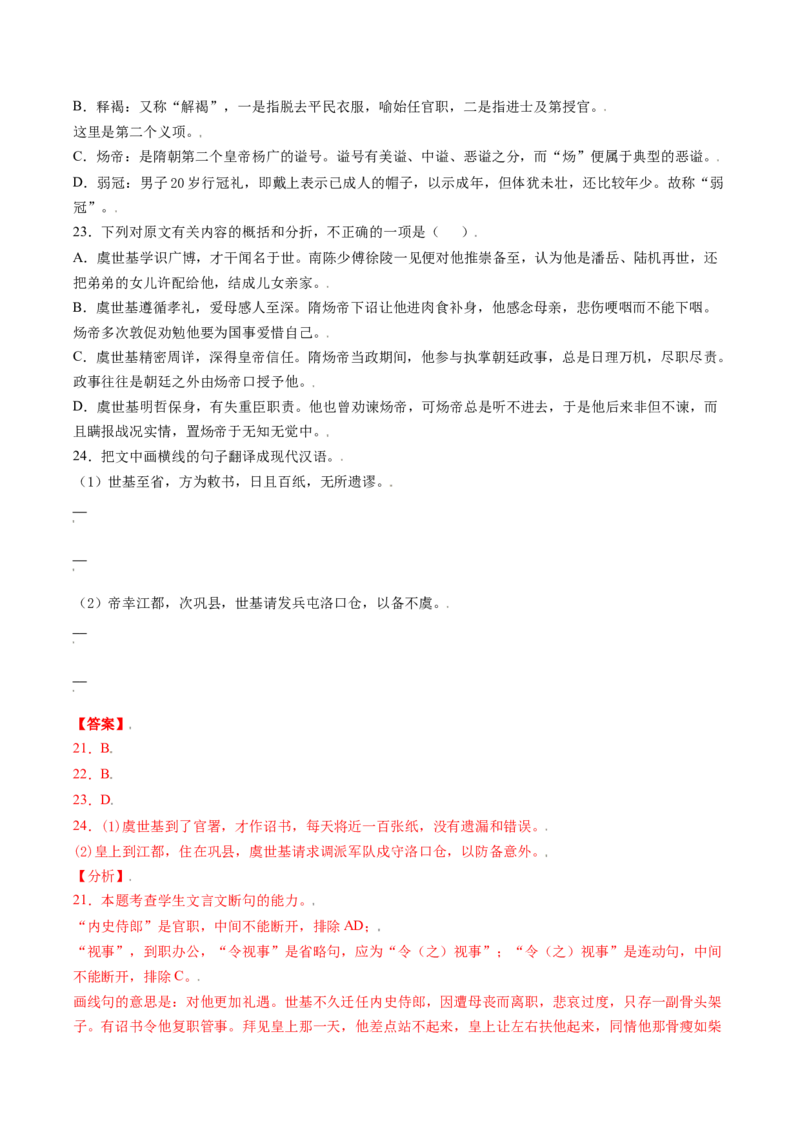 第02讲文言文阅读之文化常识（练习）（解析版）_01高考语文_4.22024年新高考资料_1.2024一轮复习_2024年高考语文一轮复习讲练（新教材新高考