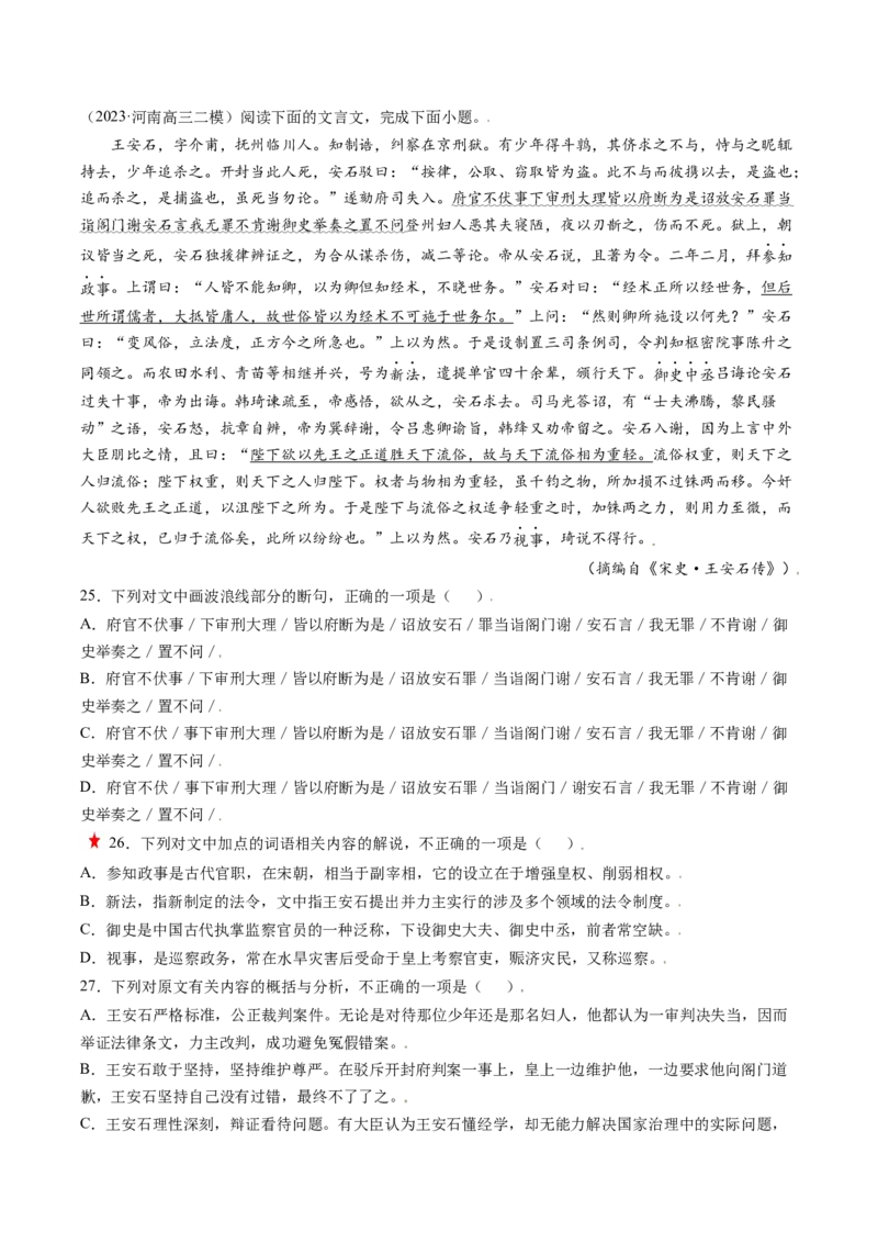 第02讲文言文阅读之文化常识（练习）（解析版）_01高考语文_4.22024年新高考资料_1.2024一轮复习_2024年高考语文一轮复习讲练（新教材新高考